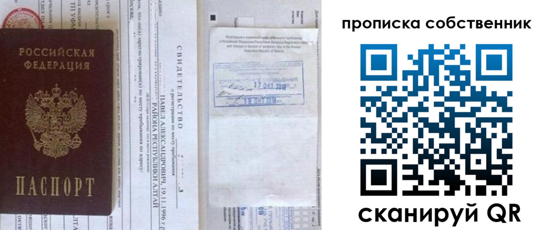 прописка 2025 в Шарыпово